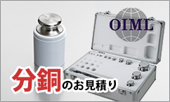 OIML規格に基づいた分銅の製品一覧 ｜ 株式会社コカジ技研