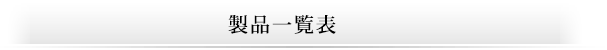 共鳴除振装置とは？